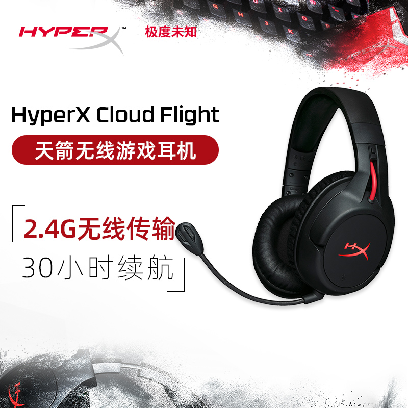 极度未知（HyperX）Flight 天箭头戴式无线耳机 电竞游戏电脑吃鸡耳麦可拆卸降噪麦克风LED灯效