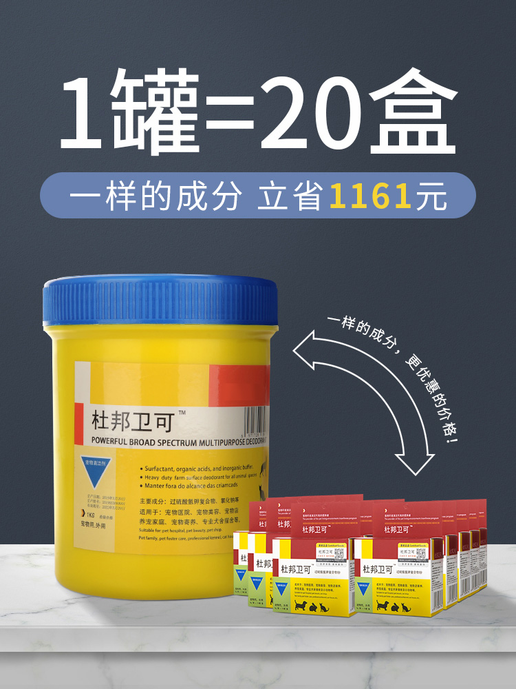 杜邦卫可官方1kg2罐装宠物消毒液猫咪杀菌消毒祛味家用除臭消毒剂