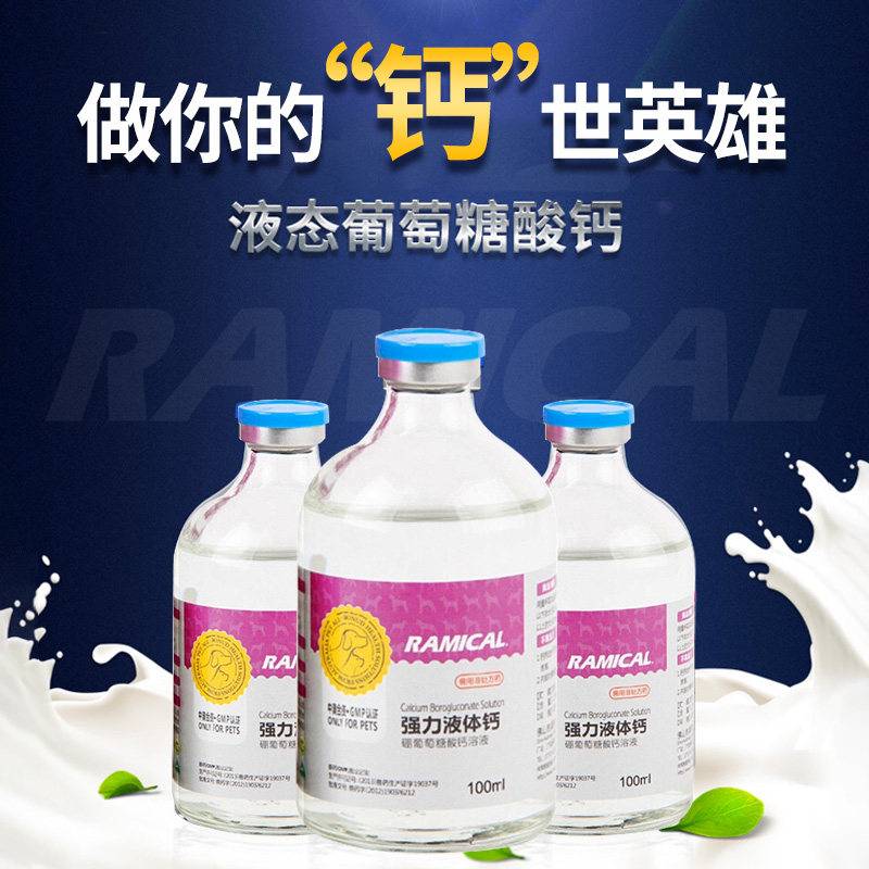 雷米高强力液体钙狗狗钙片大型犬用幼犬成犬猫咪健骨补钙宠物钙粉
