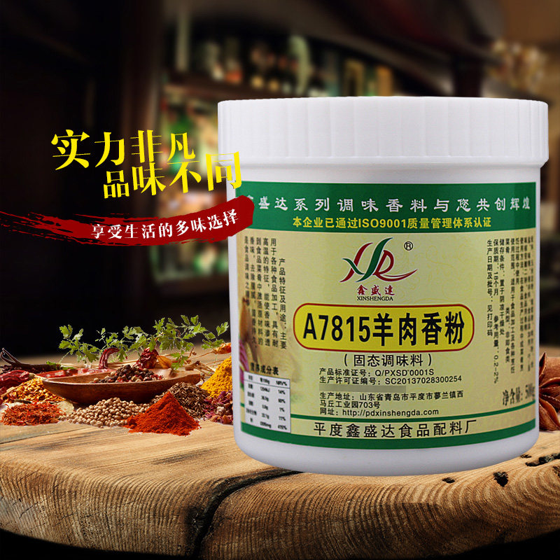 鑫盛达猪肉香精a8801粉末香精耐高温鸡肉香粉鸭肉精粉食品添加剂