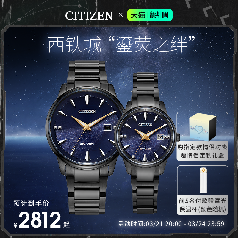 西铁城日本官方正品星空蓝盘光动能男士手表女情侣对表BM7528