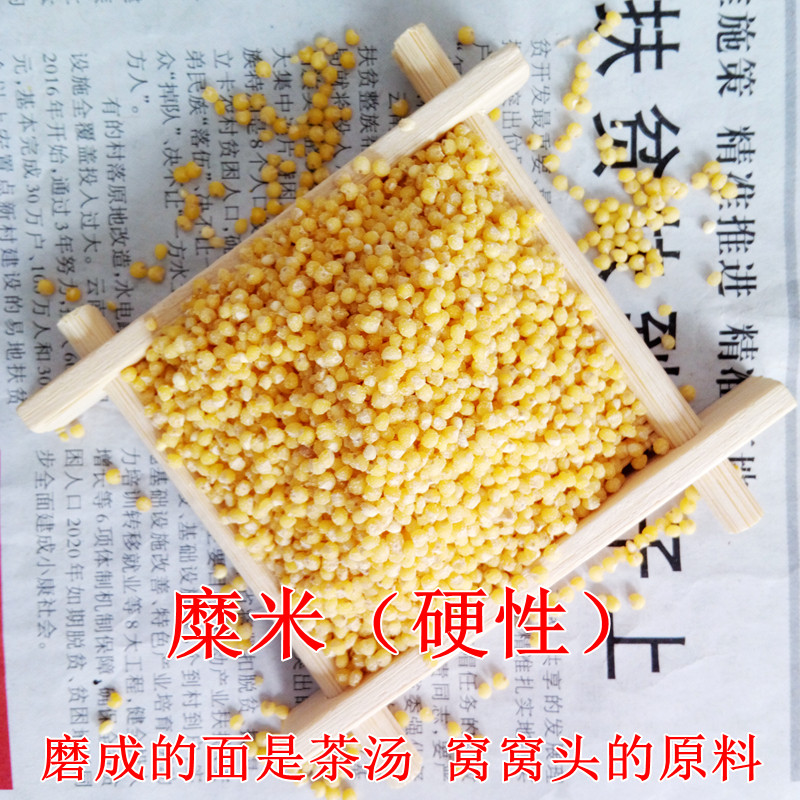 糜子陕北新米现磨糜米面黄馍馍大黄米稷米面瓜子
