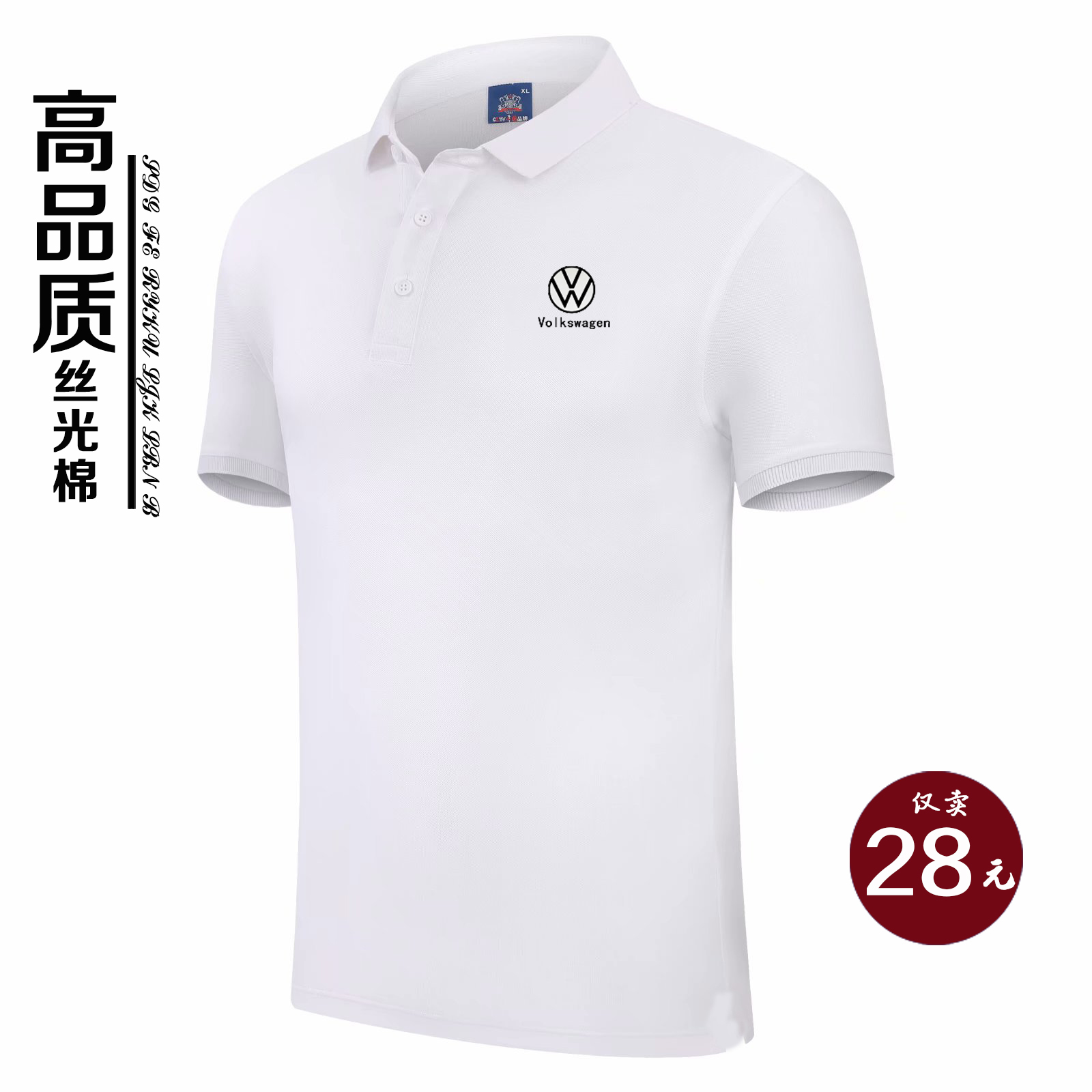 新款大众车标t恤短袖翻领polo衫一汽大众工作服4s店工装定制logo