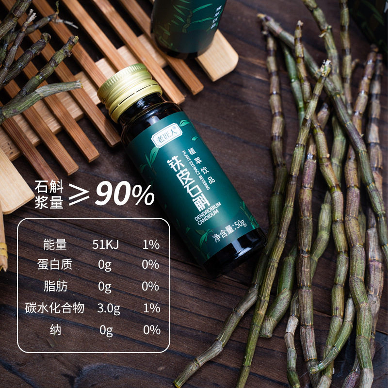 云南老匠人铁皮石斛植萃饮品植物400g低卡低糖便携正品滋补口服液
