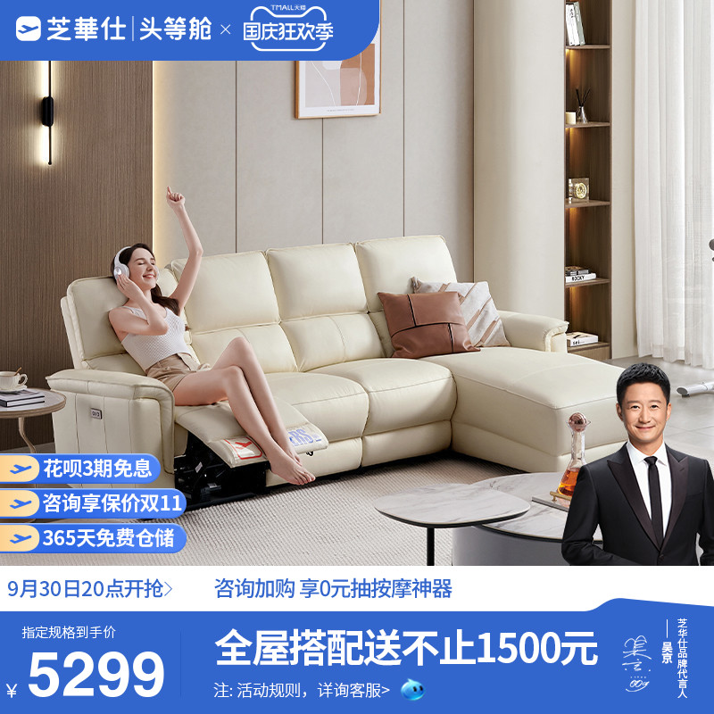 爱打扮(www.idaban.cn)，芝华仕头等舱简约现代电动功能沙发真皮头层牛皮小户型客厅50199