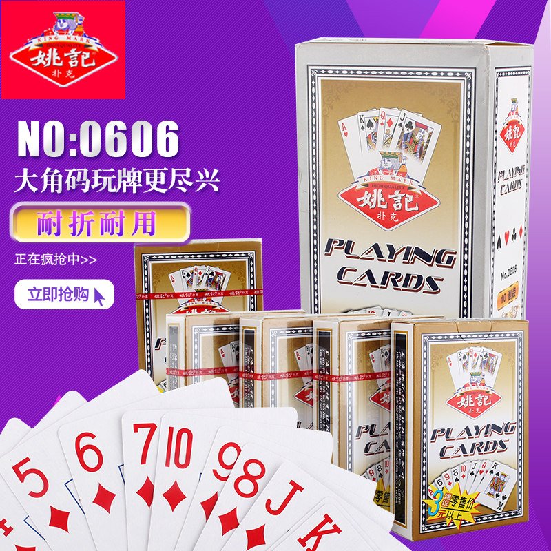 大字正品姚记0606扑克牌中老年人扑克棋牌创意纸牌扑克