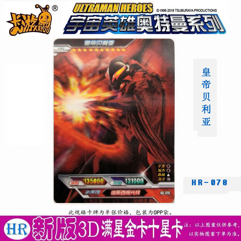 卡游奥特曼卡片第二弹hr卡绝版黑暗扎吉皇帝贝利亚3d立体卡单选卡