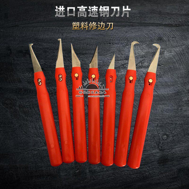 毛边胶件塑料去毛毛刺刀修边刀塑胶修边刀刮刀刀片