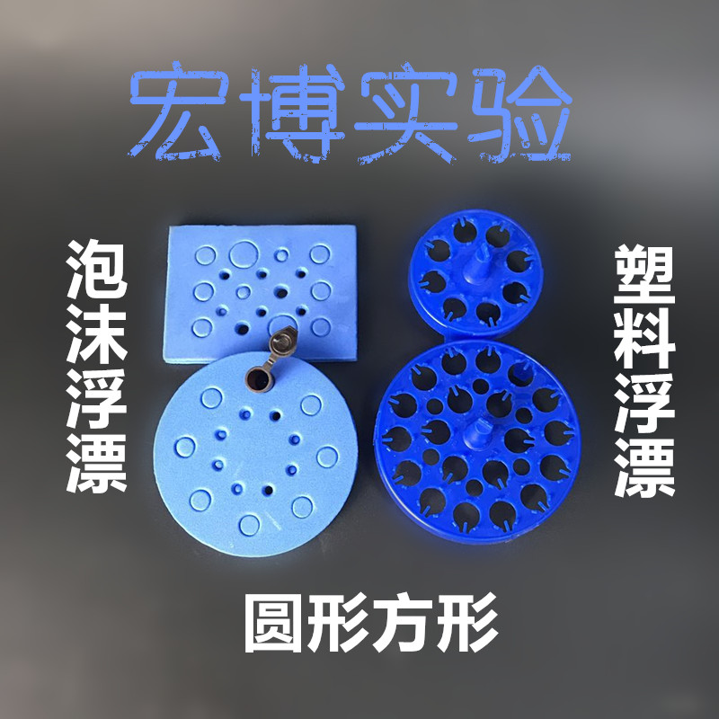塑料多用水浴锅用圆形1.5ml泡沫水漂浮漂浮板其它