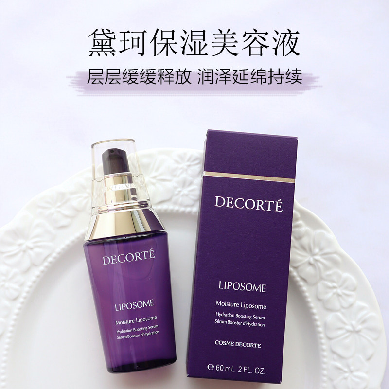 美容decorte黛珂小紫瓶保湿精华肌底60ml肤质补水液态精华