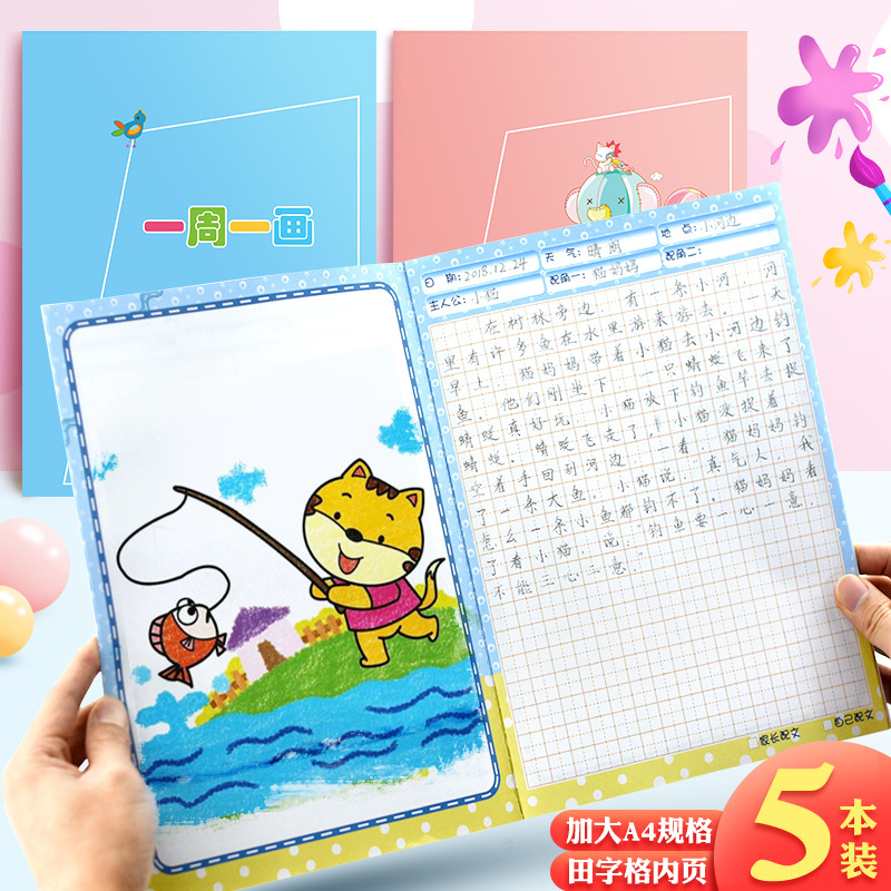 5本 大本画图写话本 a4一周一画本 1-3年级学生儿童绘画日记本 看图写