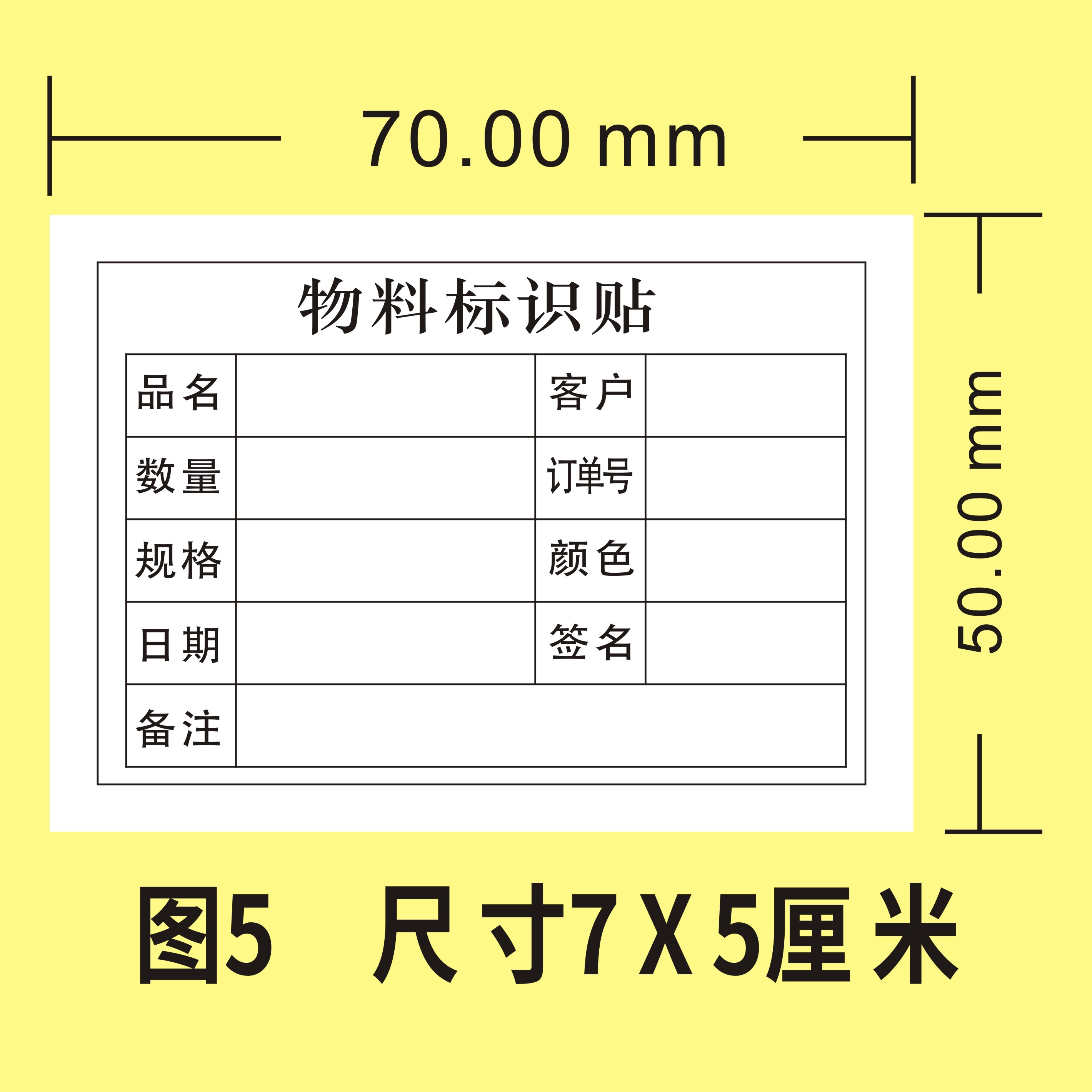 仓库标签模板图片