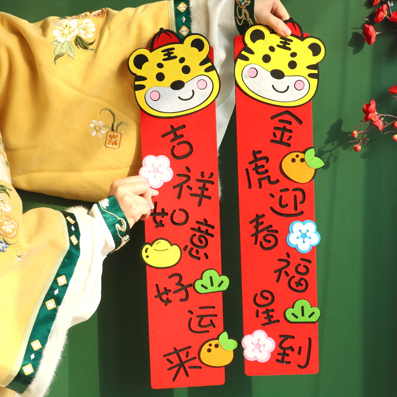 新年春联2022年新春虎年创意挥春对联儿童幼儿园diy手工门联挂联