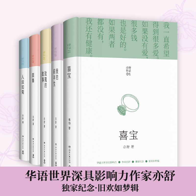 亦舒新华玫瑰言情爱情情感都市淡如菊圆舞故事文学作品集