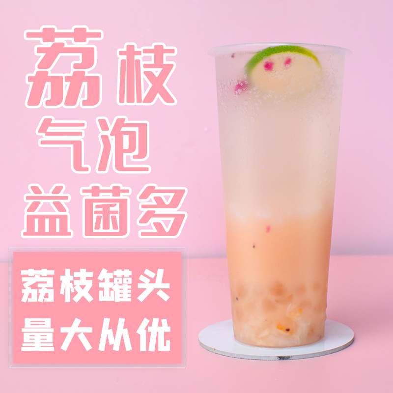 荔枝罐头 商用即食荔枝果肉多肉粉荔霸气荔枝奶茶店专用