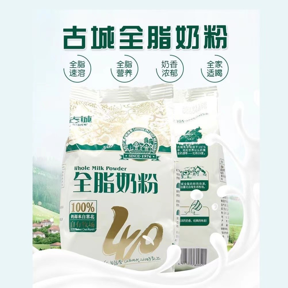 山西特产古城奶粉成人全脂400g无添加蔗糖早餐全家营养奶粉