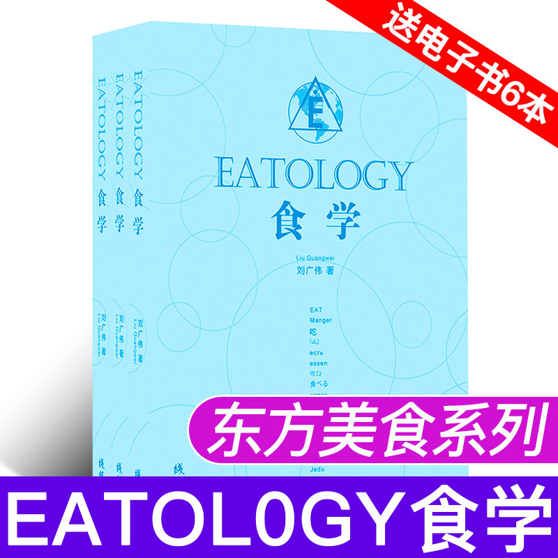 eatol0gy食学东方美食菜品介绍中餐派系介绍食学书籍中国大厨主厨菜品