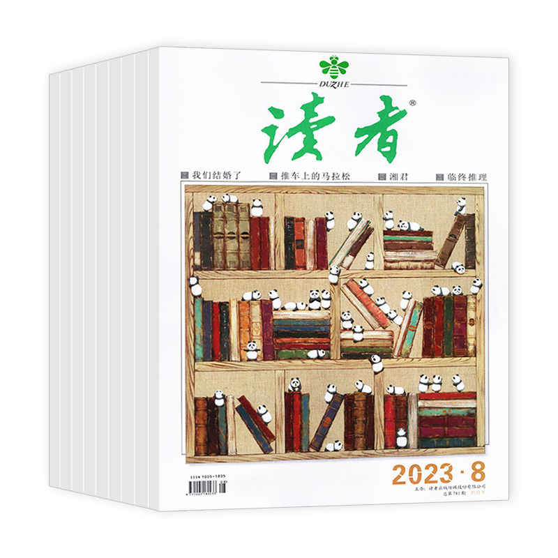 读者杂志【全年订阅共24期】2023年(热品库)