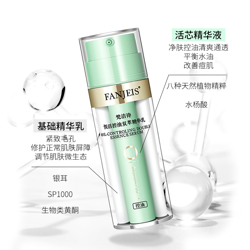 梵洁诗 悦活控油双萃精华乳36ml 调理油脂维护肌底 紧致毛孔