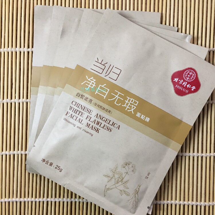 北京同仁堂当归净白无瑕面膜改善肤色嫩白保湿补水滋润3盒起优惠