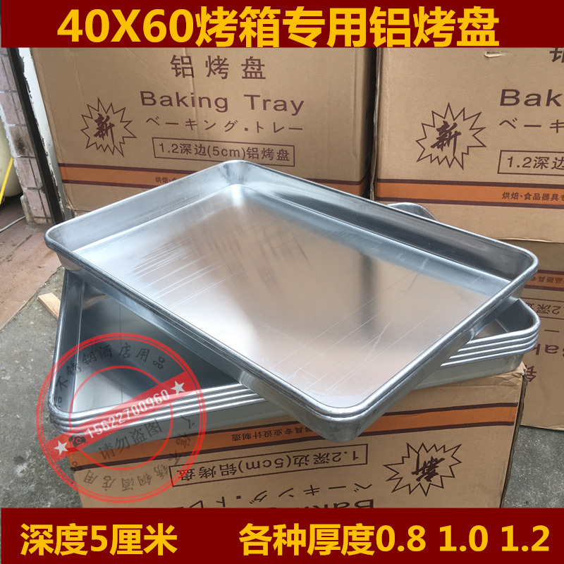 烤箱专用40×60铝制铝烤盘 面包盘 烘焙点心盆不粘1加厚月饼烤盘