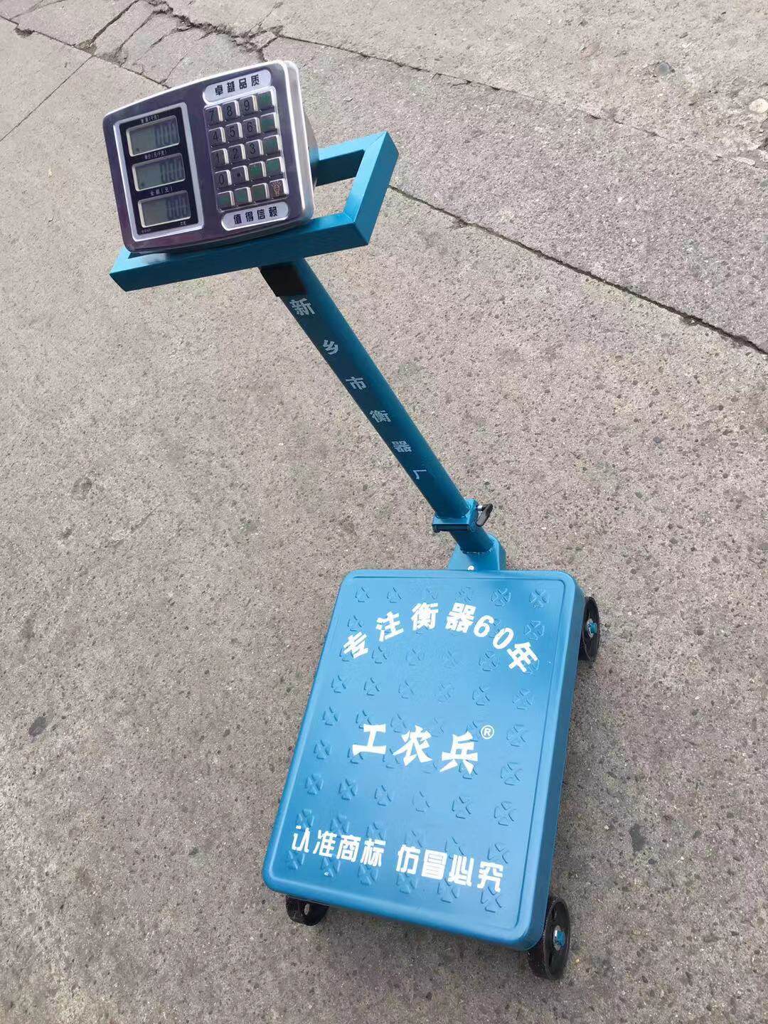工农兵电子秤tcs-150kg电子称300kg台秤计价电子秤新乡市衡器厂