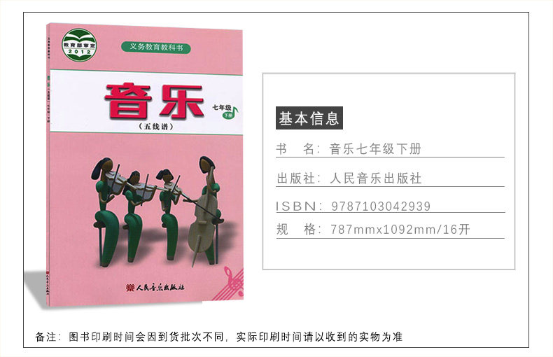 人民音乐出版社 全新正版现货彩色 音乐7七年级下册  价格: 12
