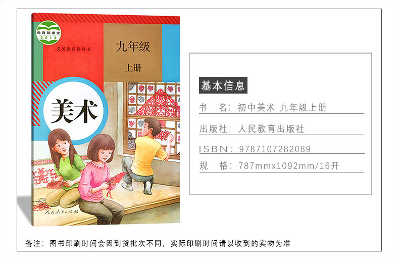美术人教上册教材9年级上期初三用书学生美术学中学教材