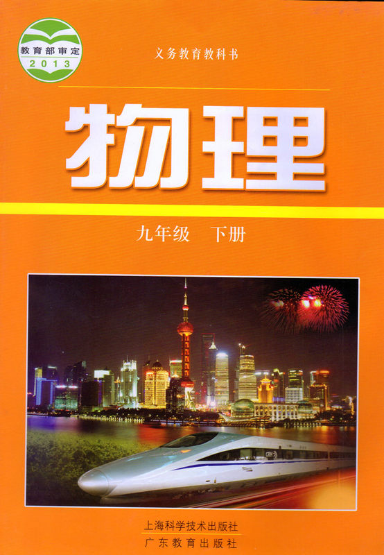 2022初中八九年级上下册物理书课本正版全新绿色印刷拍下即发