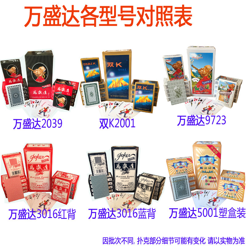 万盛达老人头2039双k2001姚记扑克牌批发500130169723扑克