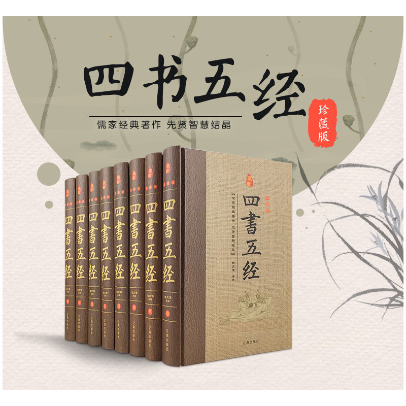 四书五经中庸畅销书畅销经典国学哲学古籍中国左传中国哲学