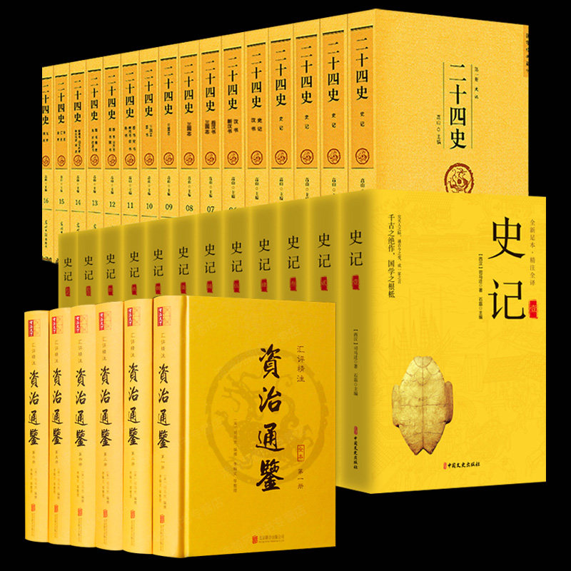 正版书籍全套历史中国历史完整畅销书白话类书中国史中国通史