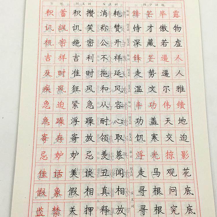 中小学生钢笔楷书速成练习硬笔临摹描红字帖同义练字帖