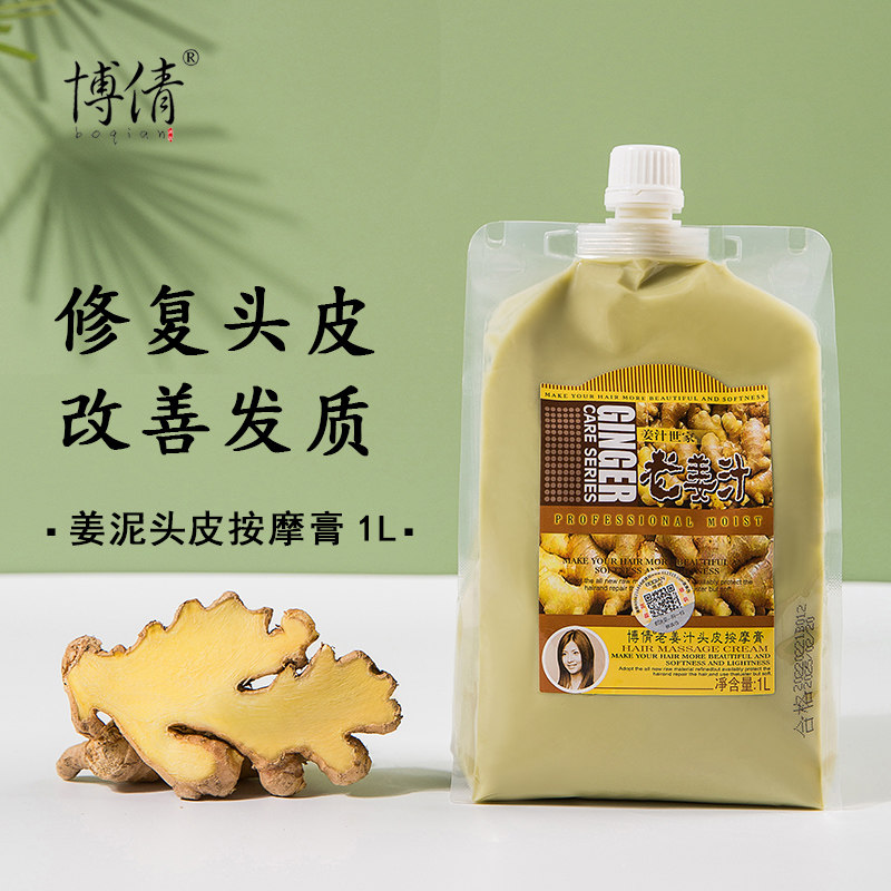 发发头疗生姜王生姜老姜护理发热博倩姜泥疗养其它护发
