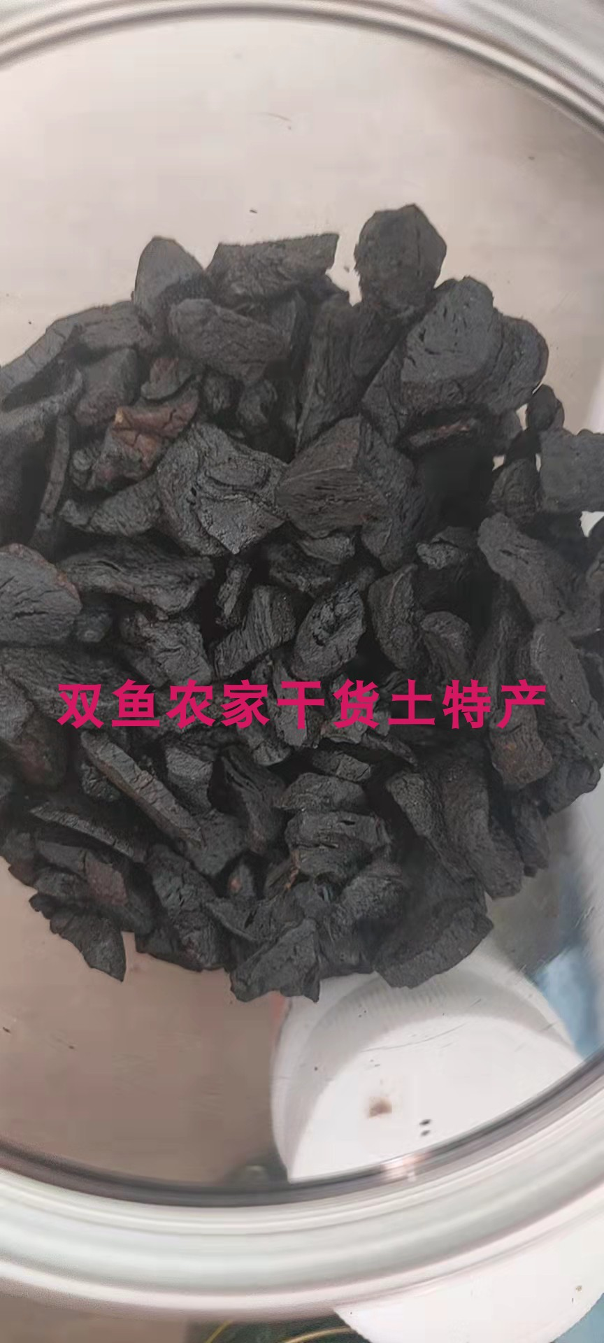 黄精九华山九蒸九晒制十五年根品质优250g