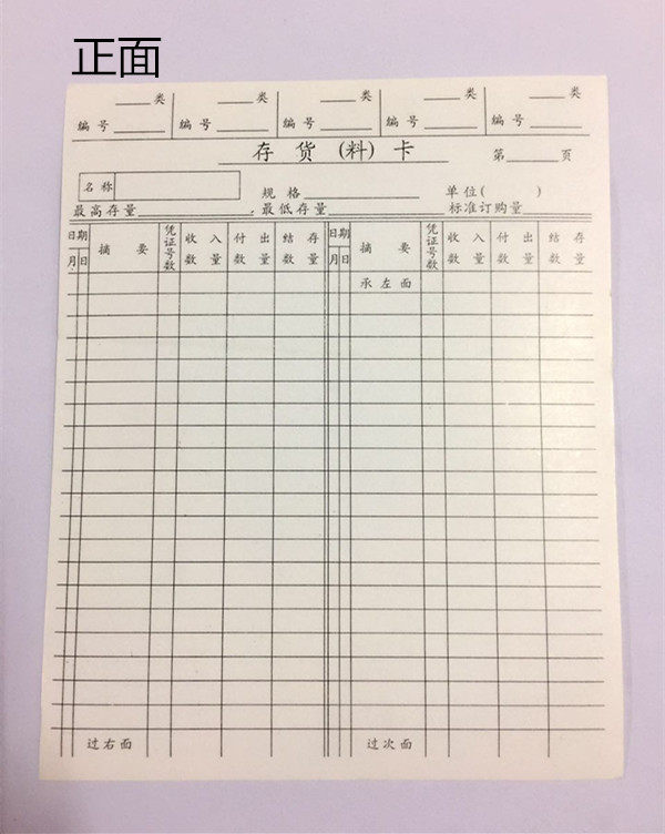库存卡 仓库存货卡纸 存货料卡库存卡片物资收发物料 仓库 计数卡