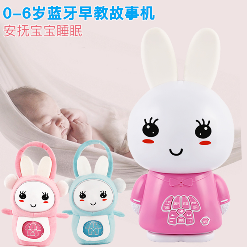 小兔子早教机儿童故事机启蒙益智学习机宝婴幼儿歌播放器音乐玩具