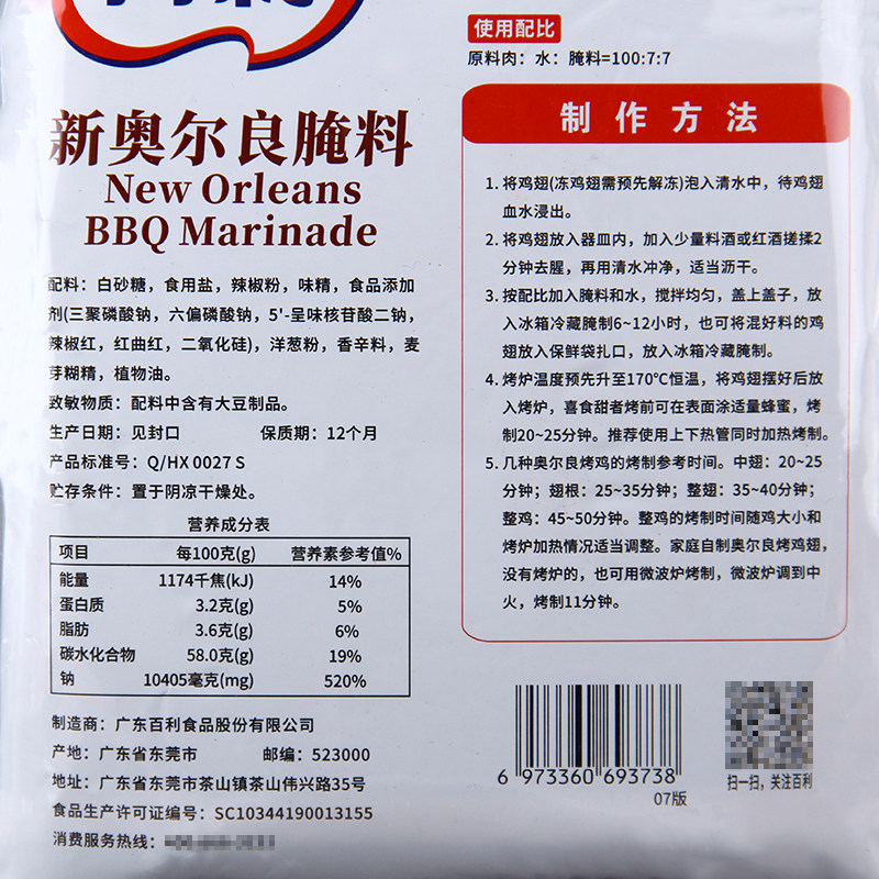腌料百利新奥奥尔良1kg烤翅烤鸡鸡鸡叉骨烤肉烧烤调料
