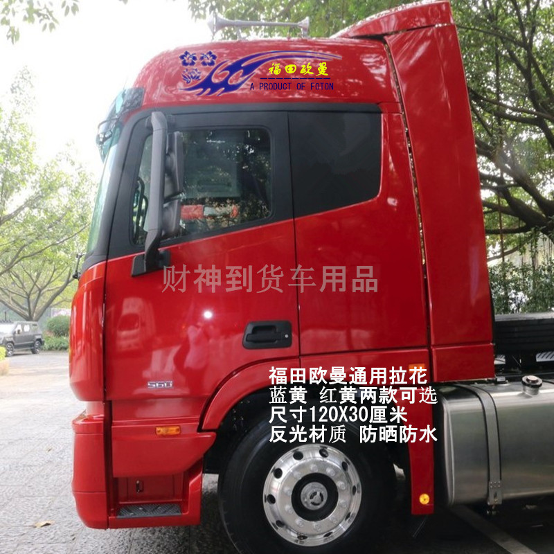 适用于欧曼estgtletx车贴装饰拉花火焰车顶汽车装饰贴