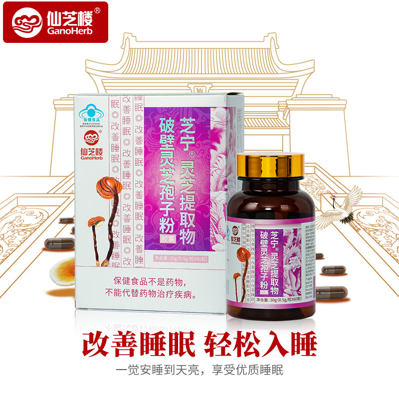 仙芝楼芝宁胶囊05g60粒破壁灵芝孢子粉改善睡眠灵芝