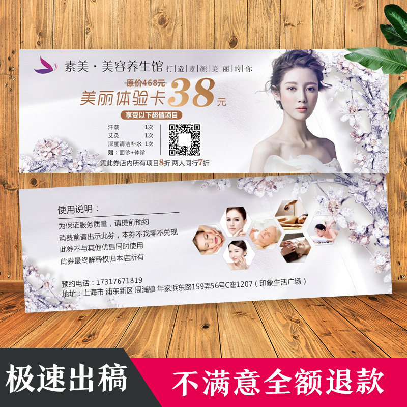 美容院体验卡优惠卷定制代金抽奖现金抵用券订做名片制作免费设计