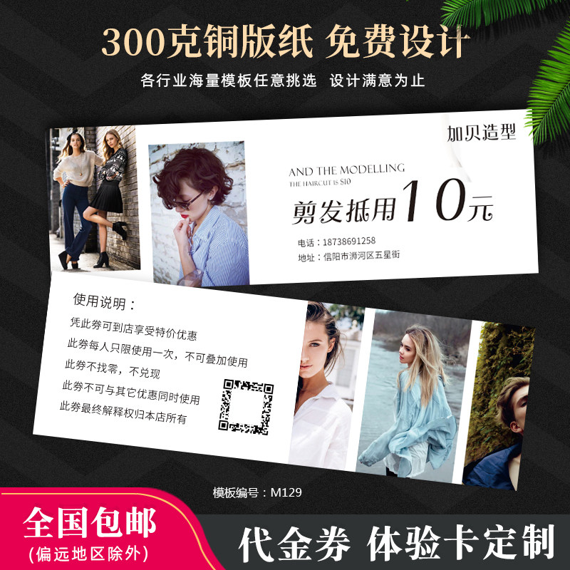 美发理发造型烫染剪发代金券宣传体验卡名名片名片