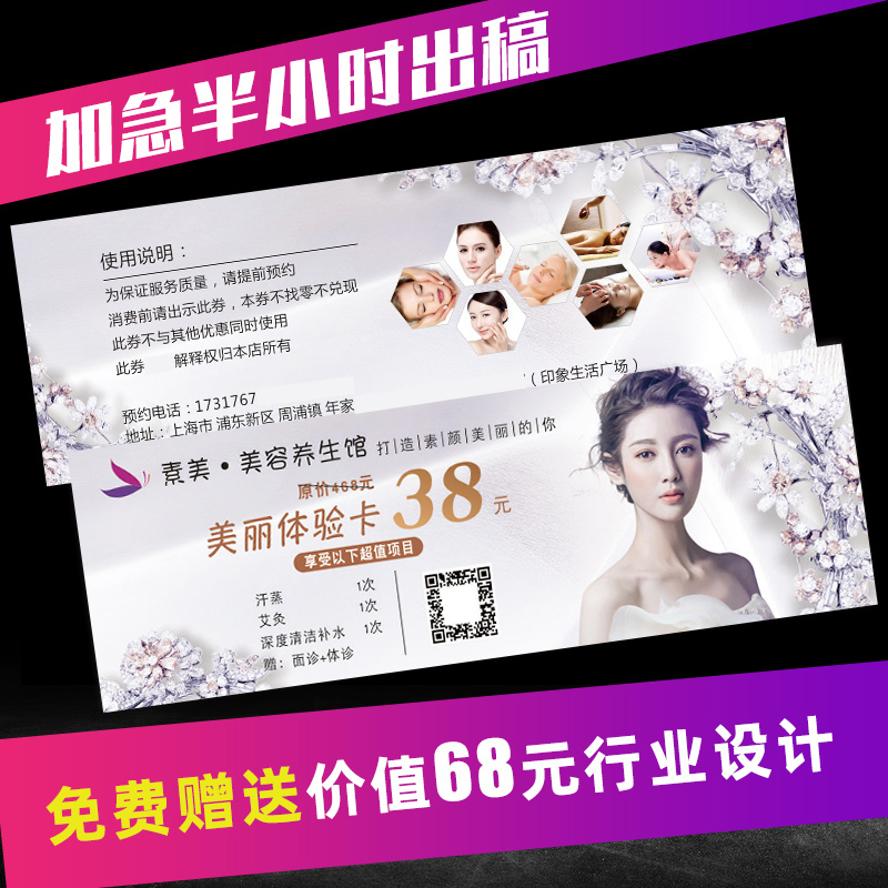 美容院拓客体验卡片订做名片代金优惠券制作免费名片