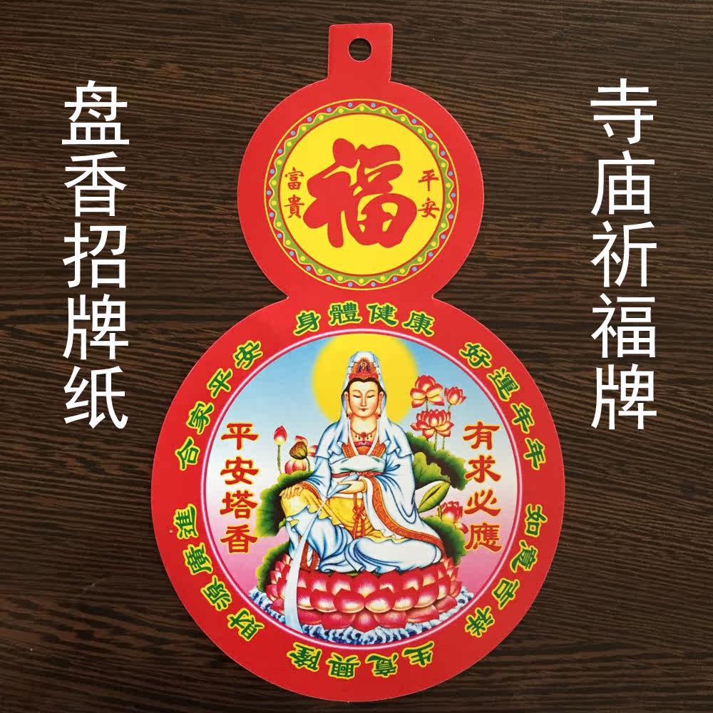 贴纸专用祈福佛香标签招纸寺庙福牌大盘盘香标签打印纸