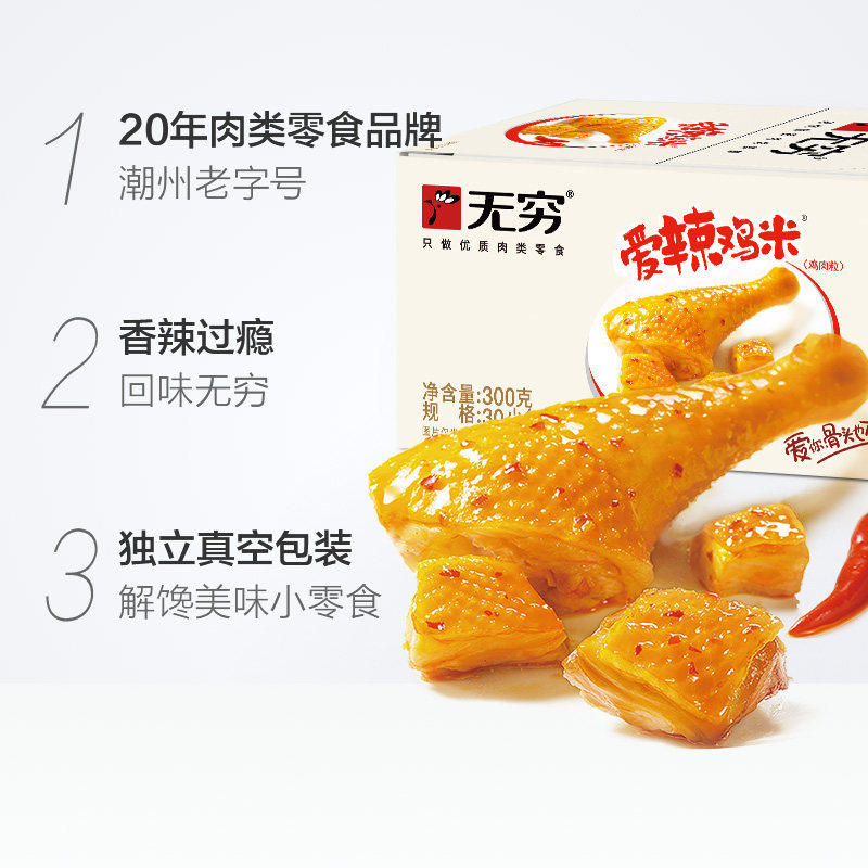 无穷爱辣香辣鸡米10g小包鸡腿泡面伴侣搭档鸡肉零食