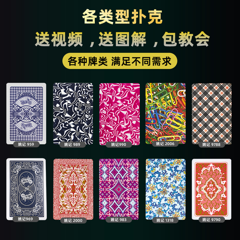 姚记新款扑克牌背面认牌3a卡片特殊纸牌防出千魔术道具