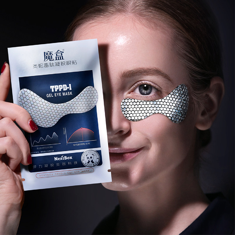 魔盒类蛇毒肽凝胶眼贴眼膜黑眼圈淡化细纹拉紧眼膜