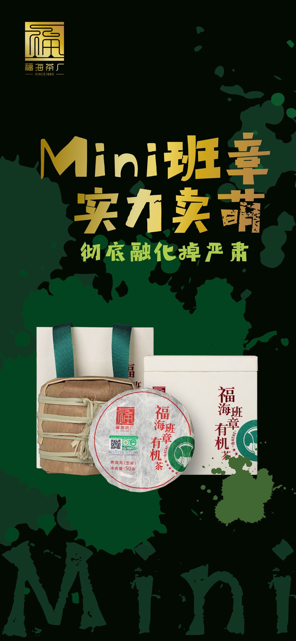 班章2020福海有机茶小250克50克茶礼盒装云南茶叶包装