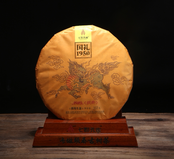 七彩孔雀头春古树普洱茶2019年国礼1950麒麟送礼普洱生普洱