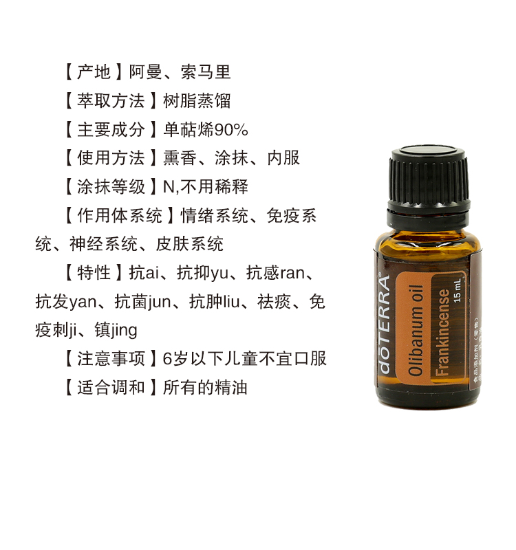 美国多特瑞官网乳香植物单方doterra精油香熏美国正品护肤品舒缓